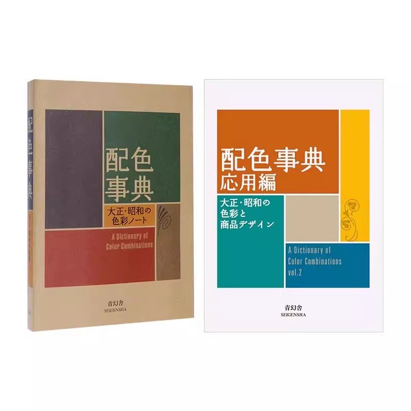 Japan Lifestyle - พจนานุกรมสียุคไทโชโชวา CMYK คู่มือสมุดบันทึก หนังสือศิลปะ หนังสืออ้างอิงการวาดภาพ ฉบับล่าสุด